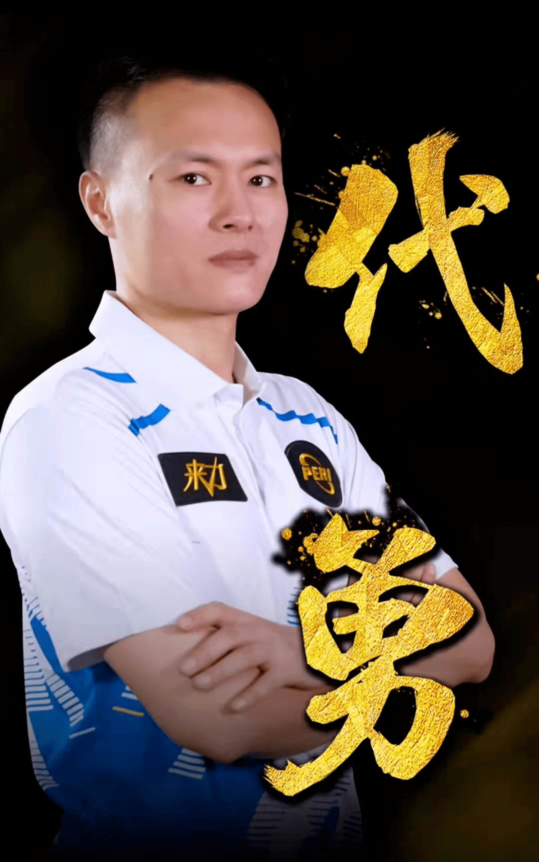 一跃定乾坤 一跃定乾坤